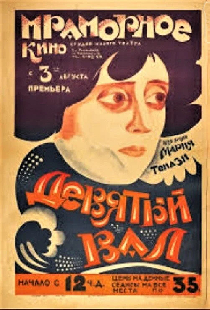 Девятая волна