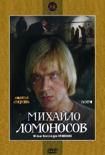 Михайло Ломоносов