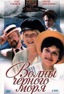 Волны Черного моря