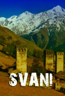 Сван