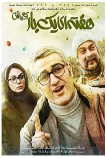هفته‌ای یک‌بار آدم باش