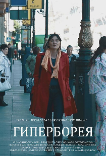 Гиперборея