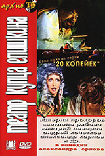 Театр купца Епишкина