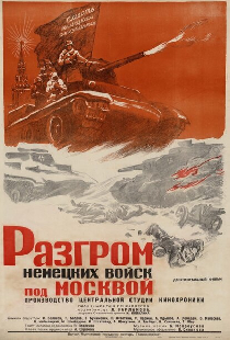 Разгром немецких войск под Москвой
