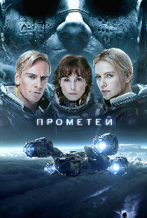Прометей