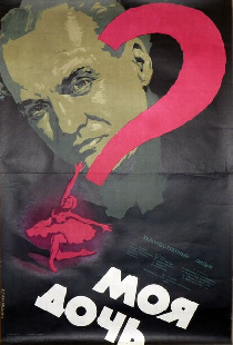 Моя дочь