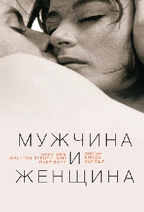 Мужчины и женщины