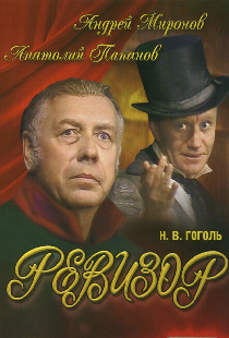 Ревизор