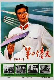 第二个春天