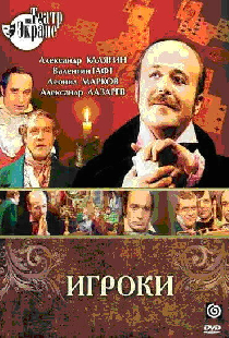 Игроки