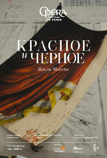 Красное и черное