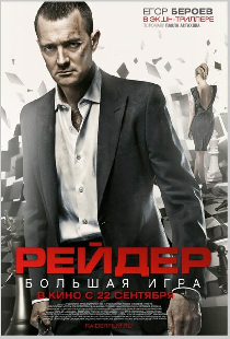 Рейдер