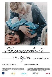 Пелёночный торт