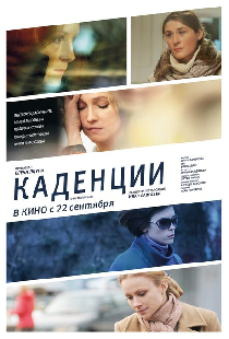 Каденции