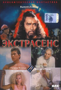 Экстрасенс