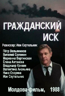 Гражданский иск