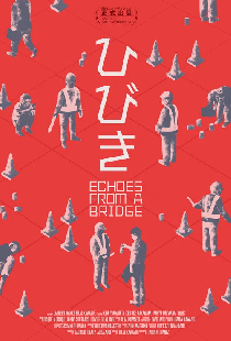 ひびき