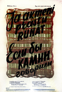 Если бы камни говорили