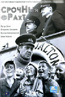 Срочный фрахт