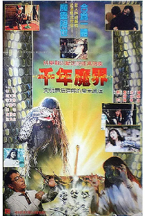 千年魔界