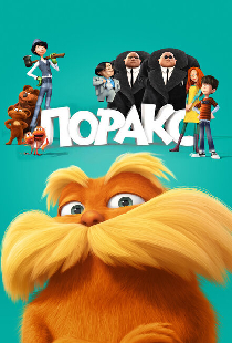 Лоракс