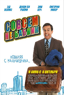 Совсем не бабник