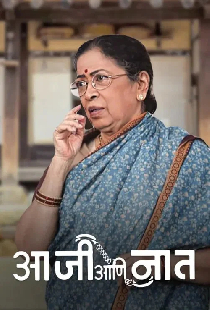 आजी आणि नात