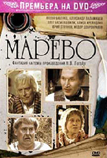 Марево