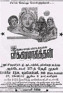 விக்ரமாதித்யன்
