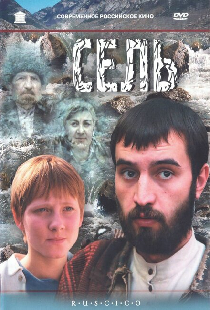 Сель