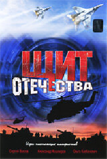 Щит Отечества