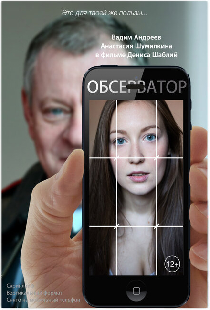 Обсерватор