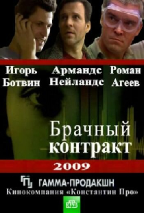 Брачный контракт