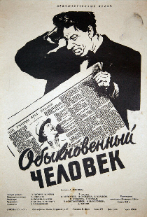 Обыкновенный человек