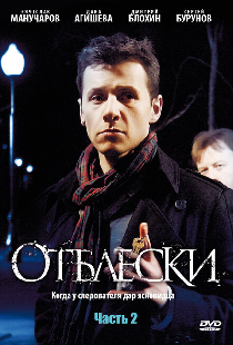 Отблески