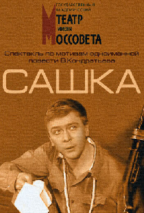 Сашка
