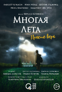 Многая лета