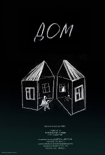 Дом