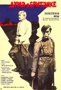 Дума о Британке