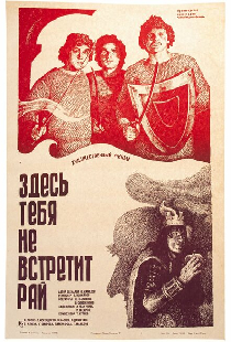 Здесь тебя не встретит рай