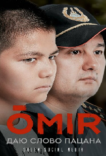 Омир