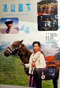 冰山脚下