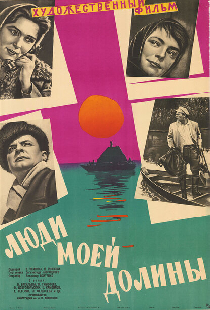 Люди моей долины