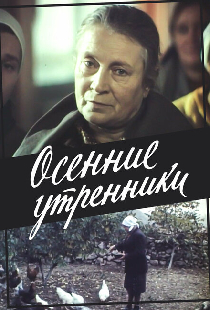 Осенние утренники