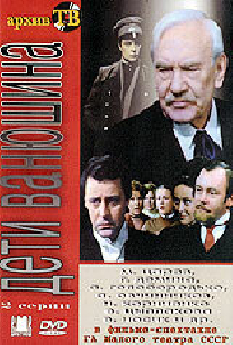 Дети Ванюшина