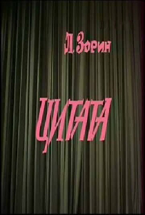 Цитата