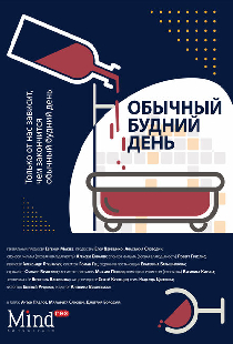 Обычный будний день