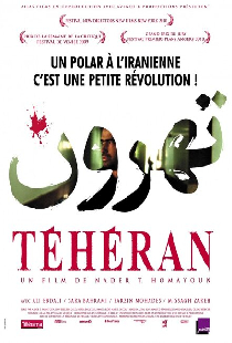 Тегеран