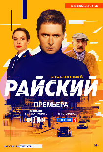 Райский