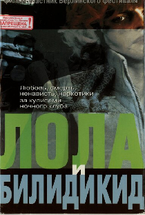 Лола и Билидикид